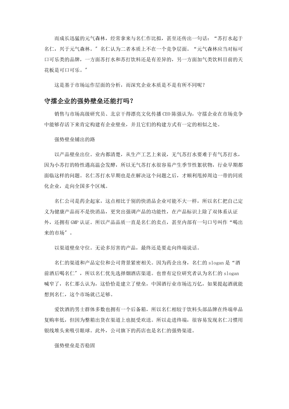 2023年进军苏打水巨头们的目标并不是元气森林.docx_第3页