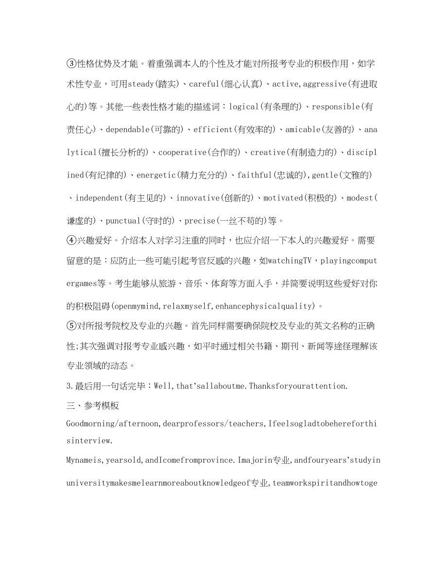 2023年考研英语复试的自我介绍要点.docx_第2页