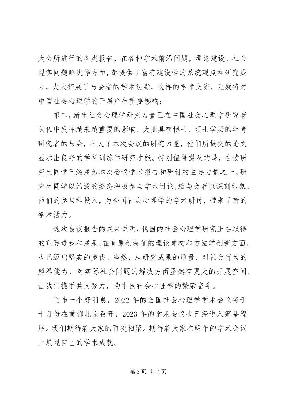 2023年公司会议闭幕词.docx_第3页