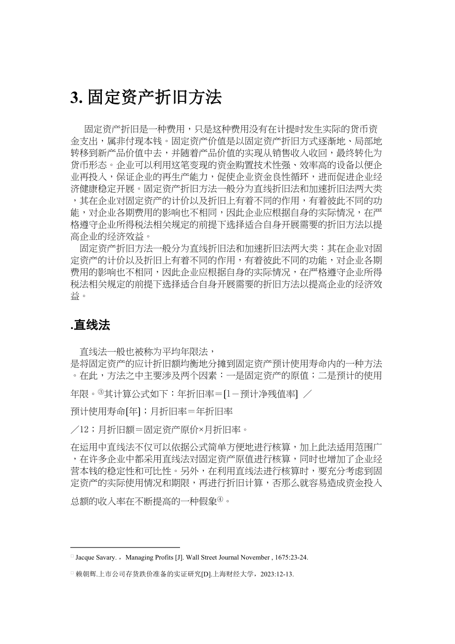 2023年通货膨胀条件下固定资产的价值走向.docx_第3页