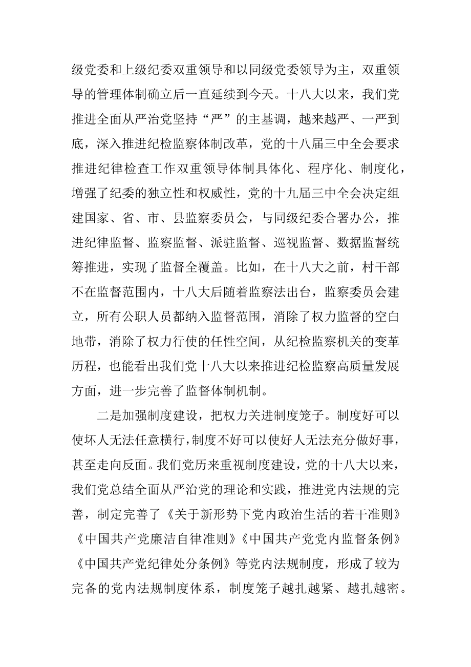 某区纪委书记关于党的十八大以来历史专题学习研讨发言.docx_第2页