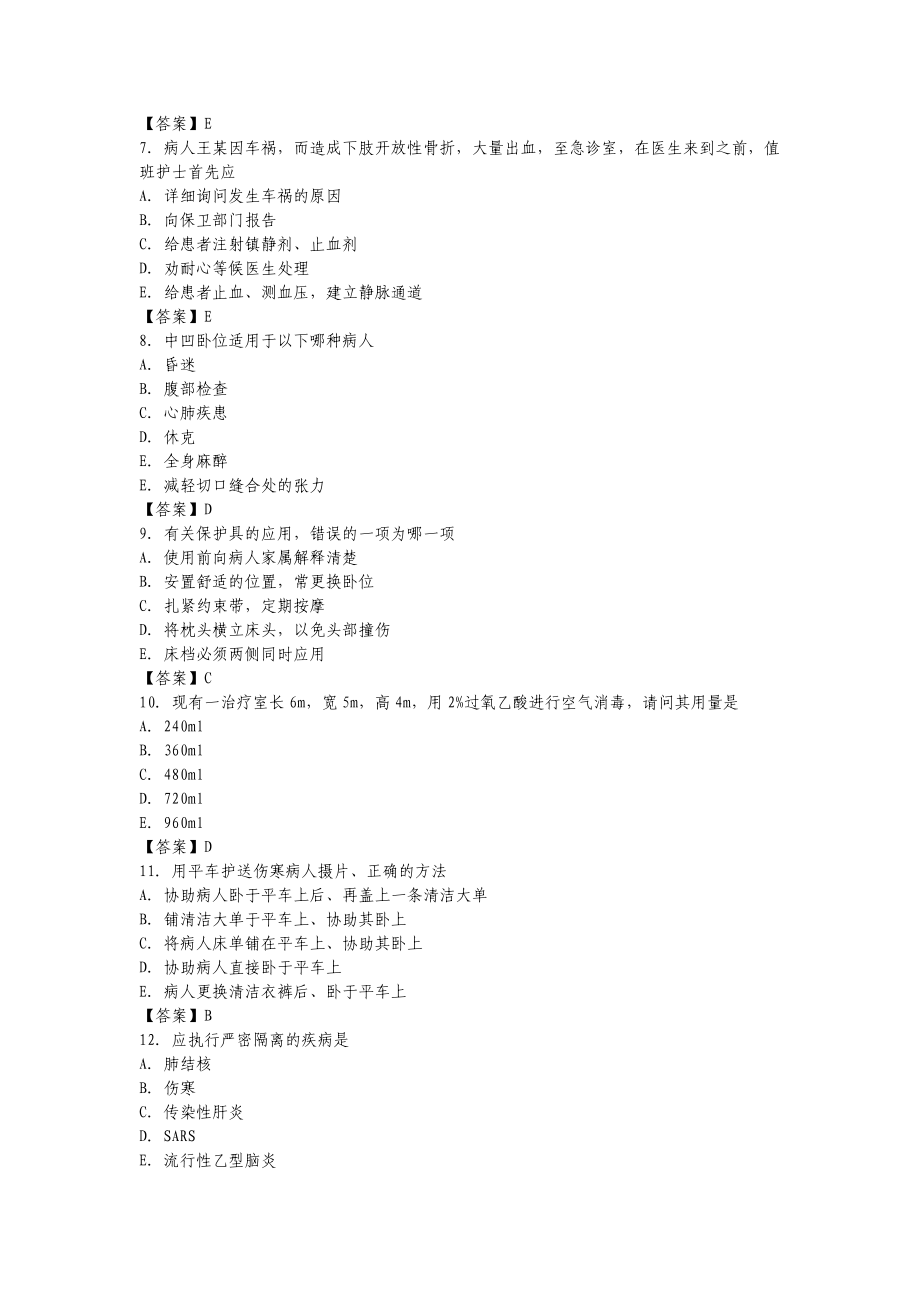 2023年基础护理学综合试题及答案1.doc_第2页