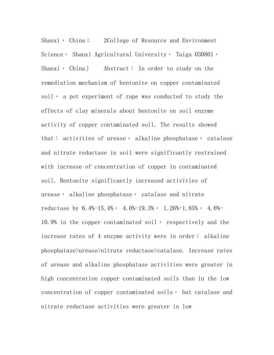 2023年膨润土对铜污染土壤酶活性的影响.docx_第2页
