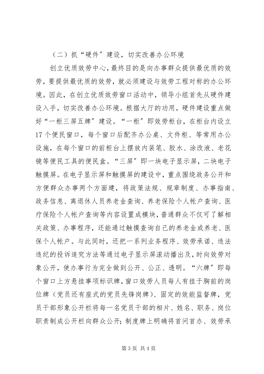 2023年劳动保障局优质服务窗口申报材料.docx_第3页