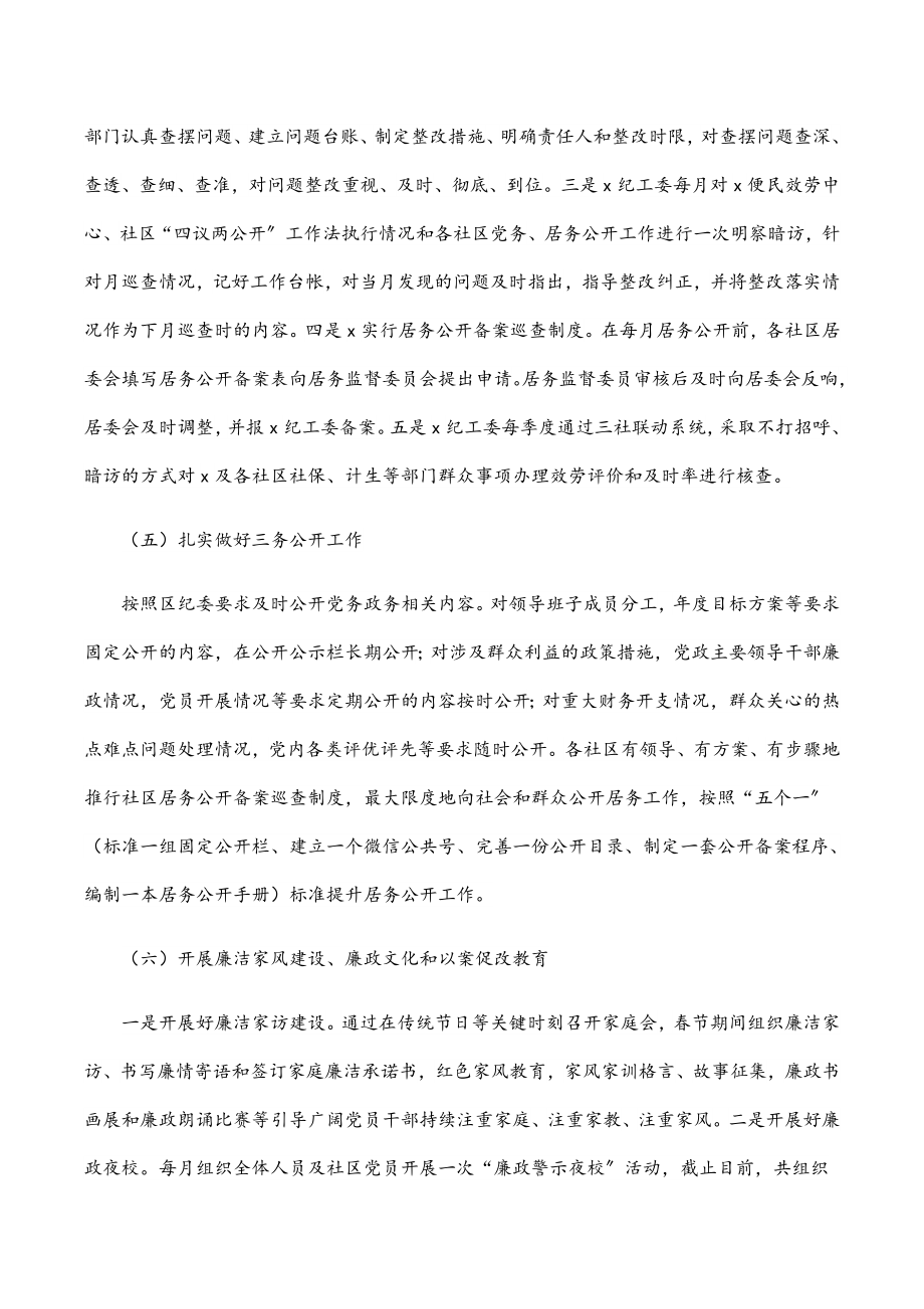 2023年党风廉政建设工作情况总结.docx_第3页