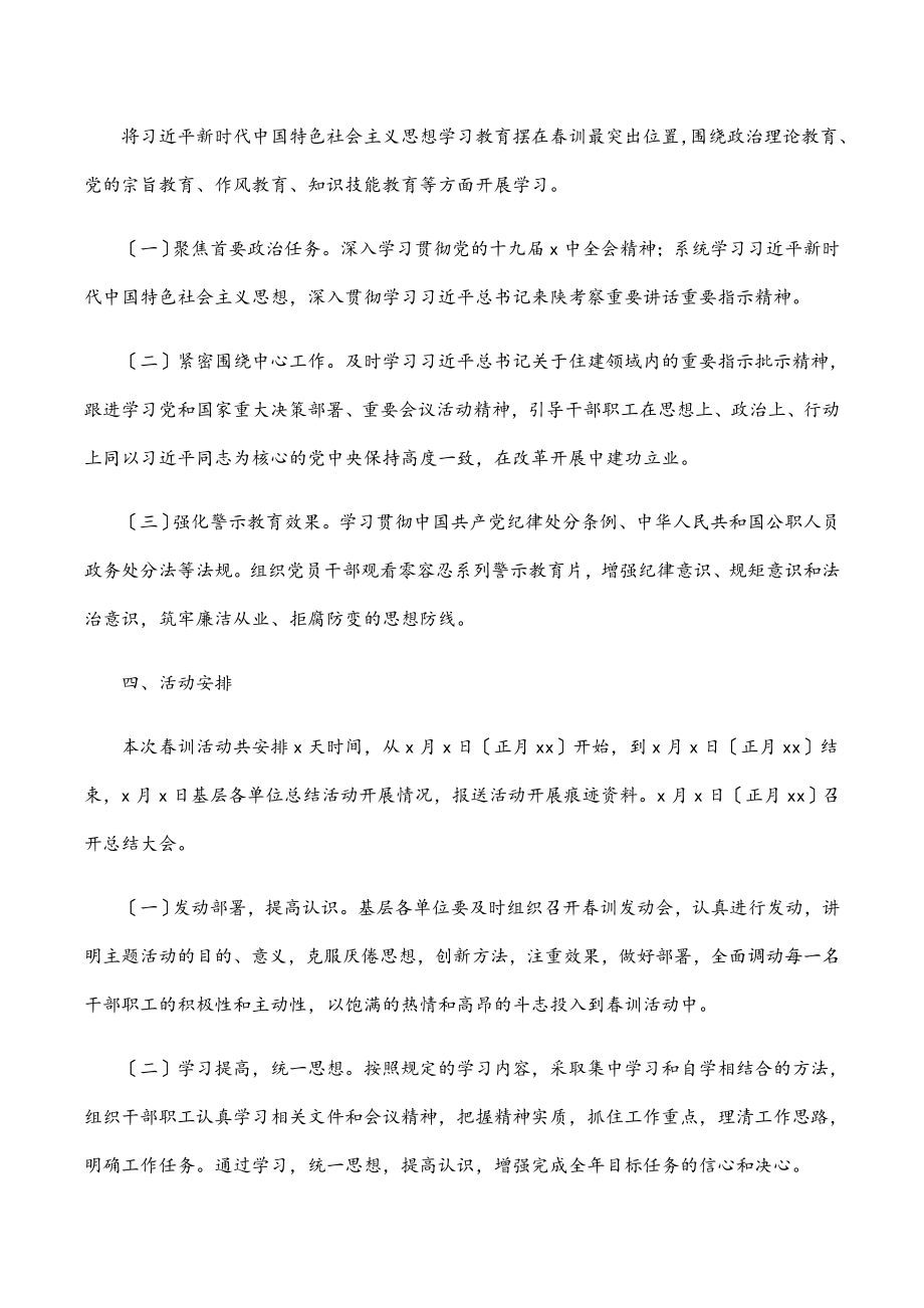 春训活动实施方案.docx_第2页