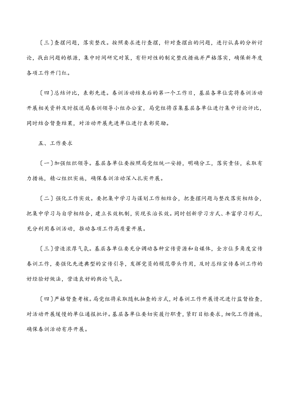 春训活动实施方案.docx_第3页