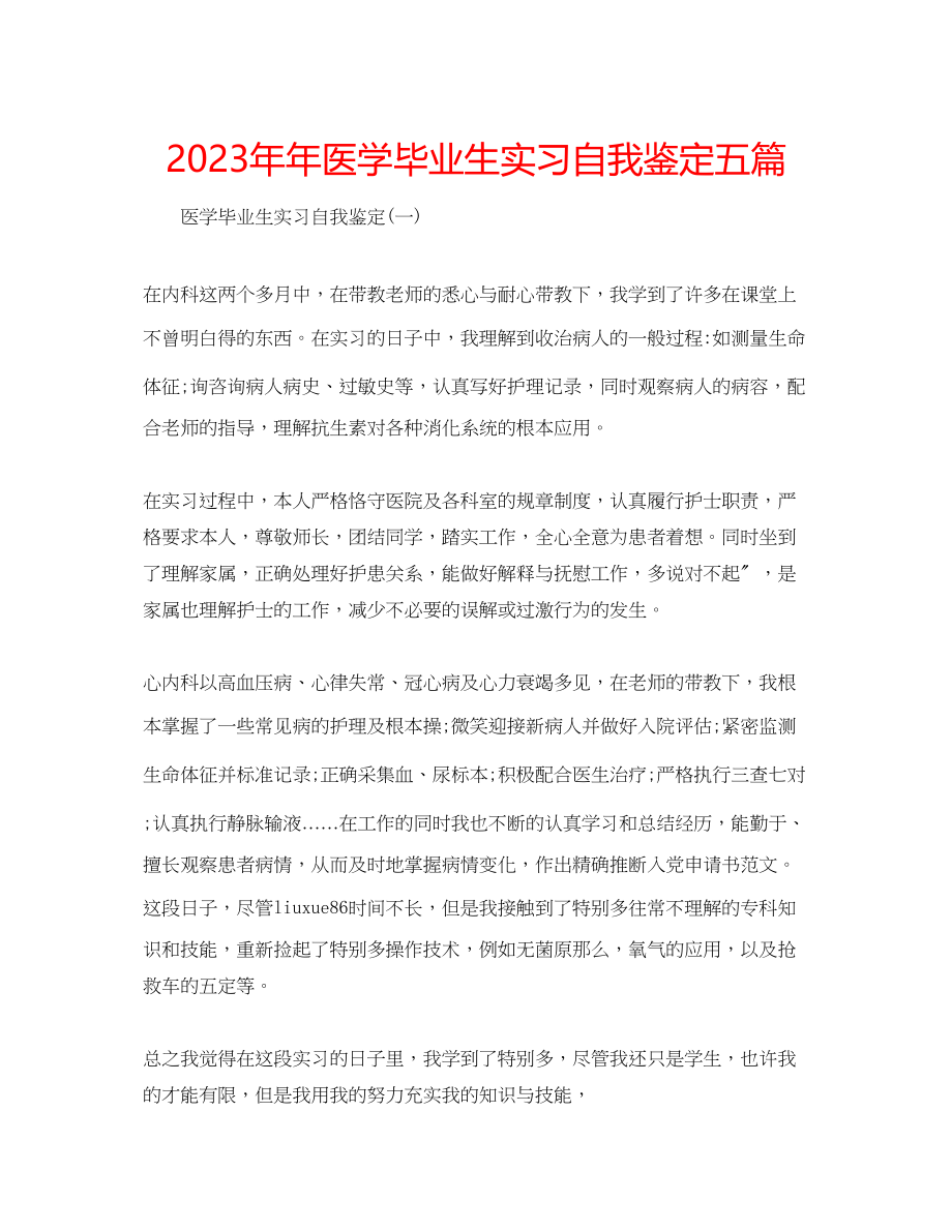 2023年医学毕业生实习自我鉴定五篇.docx_第1页