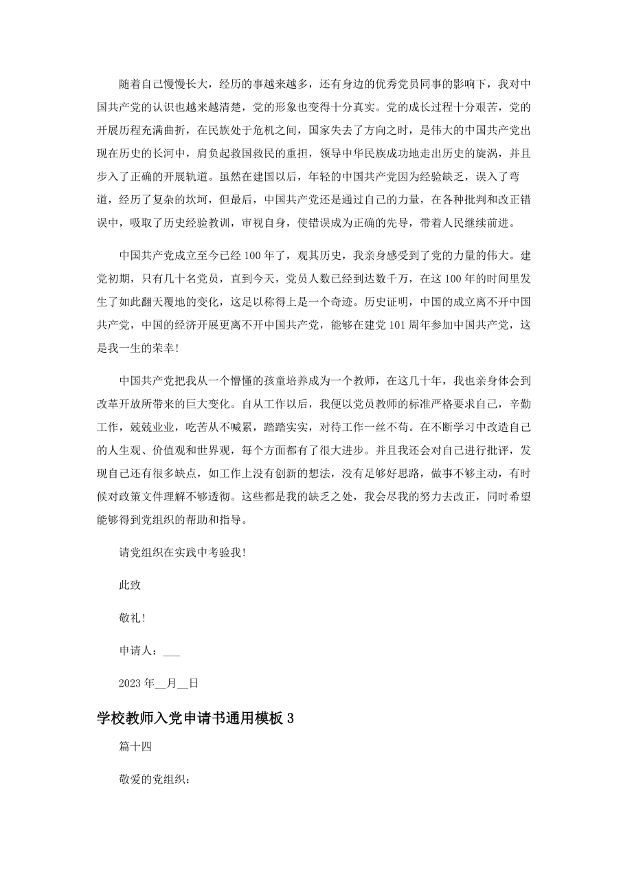 2023年学校教师入党申请书模板.docx_第3页