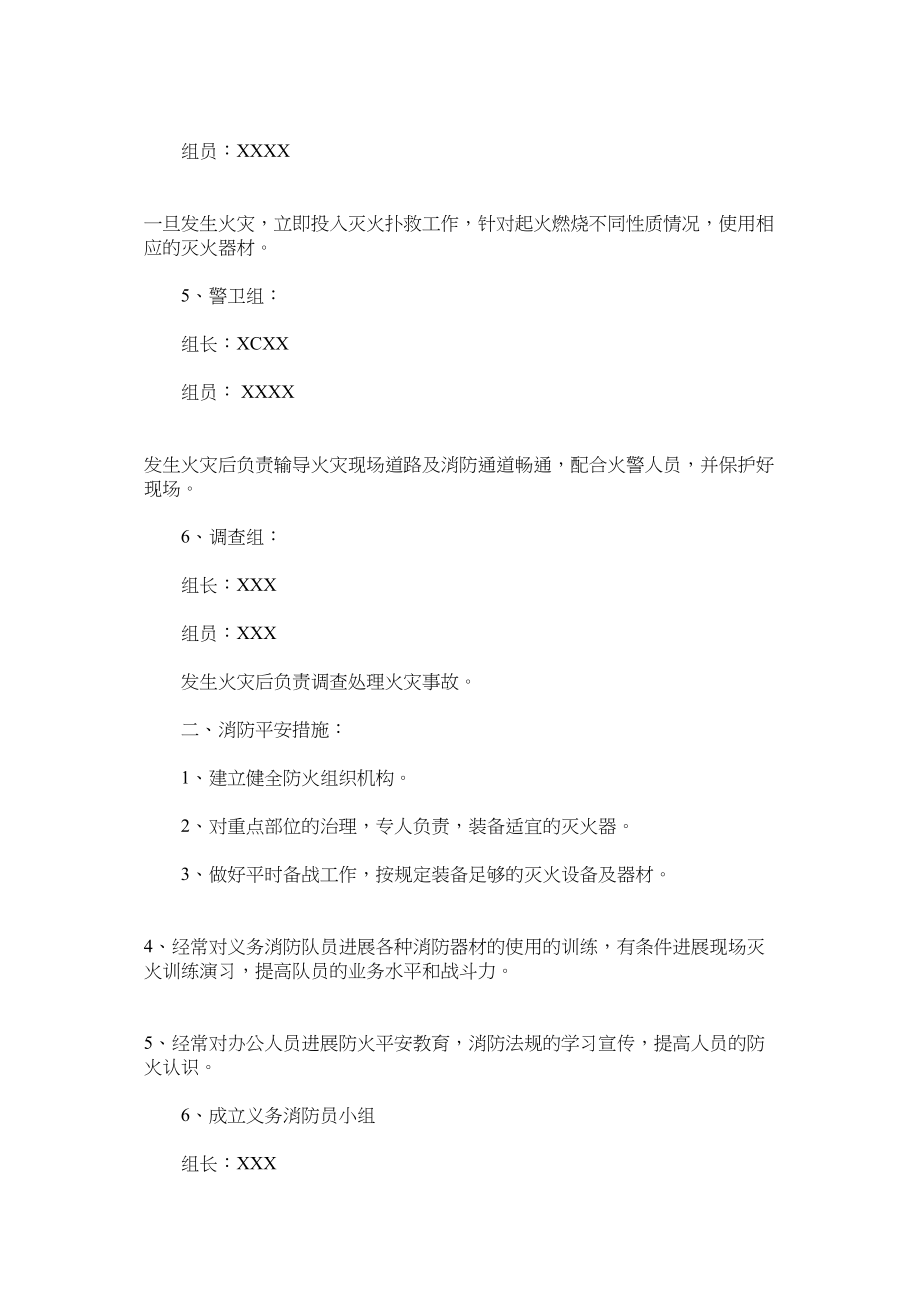 2023年办公区ۥ灭火应急预案.docx_第2页