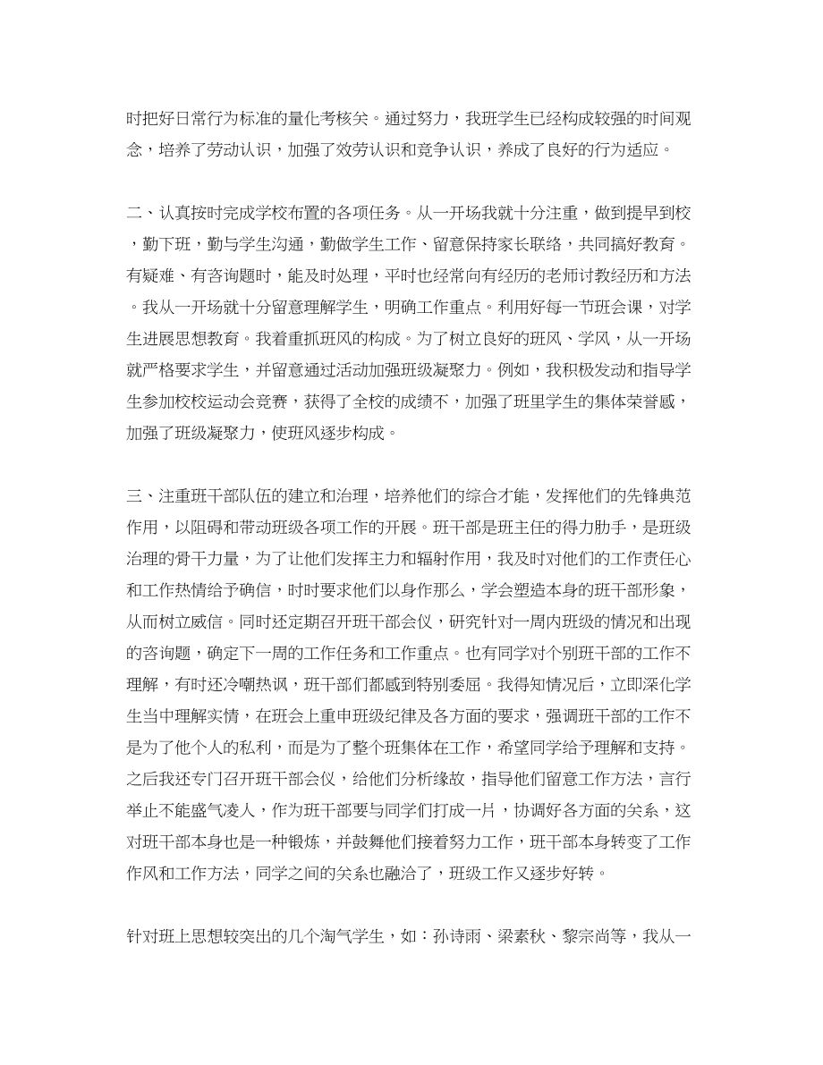 2023年九级班主任终工作总结.docx_第2页