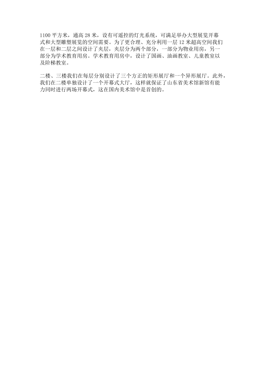 2023年浅谈公共美术馆场馆建设.doc_第3页