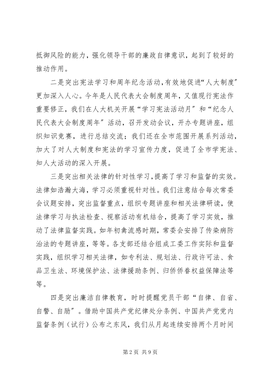 2023年市人大常委会机关党总支党建工作总结2.docx_第2页