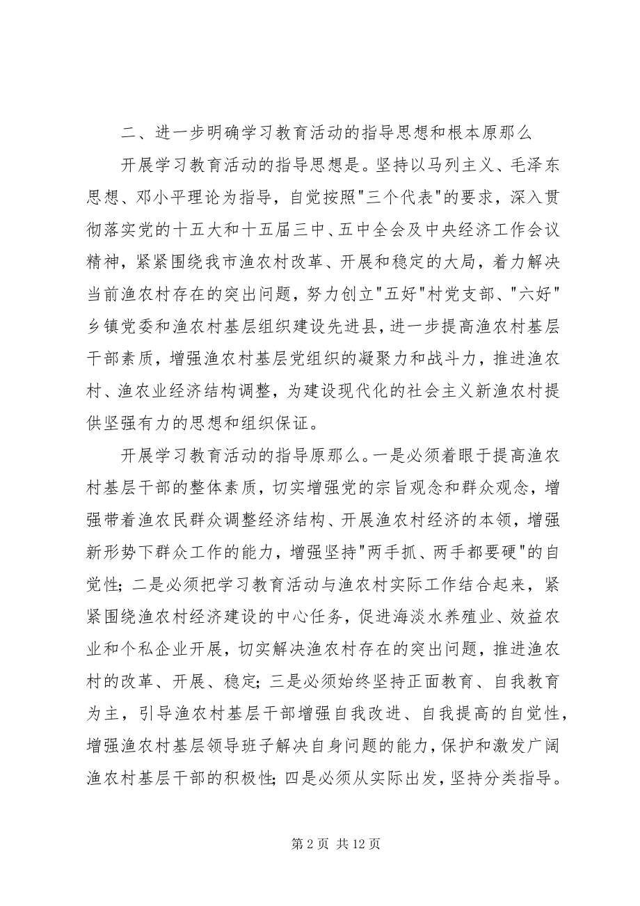 2023年渔农村思想学习工作意见.docx_第2页