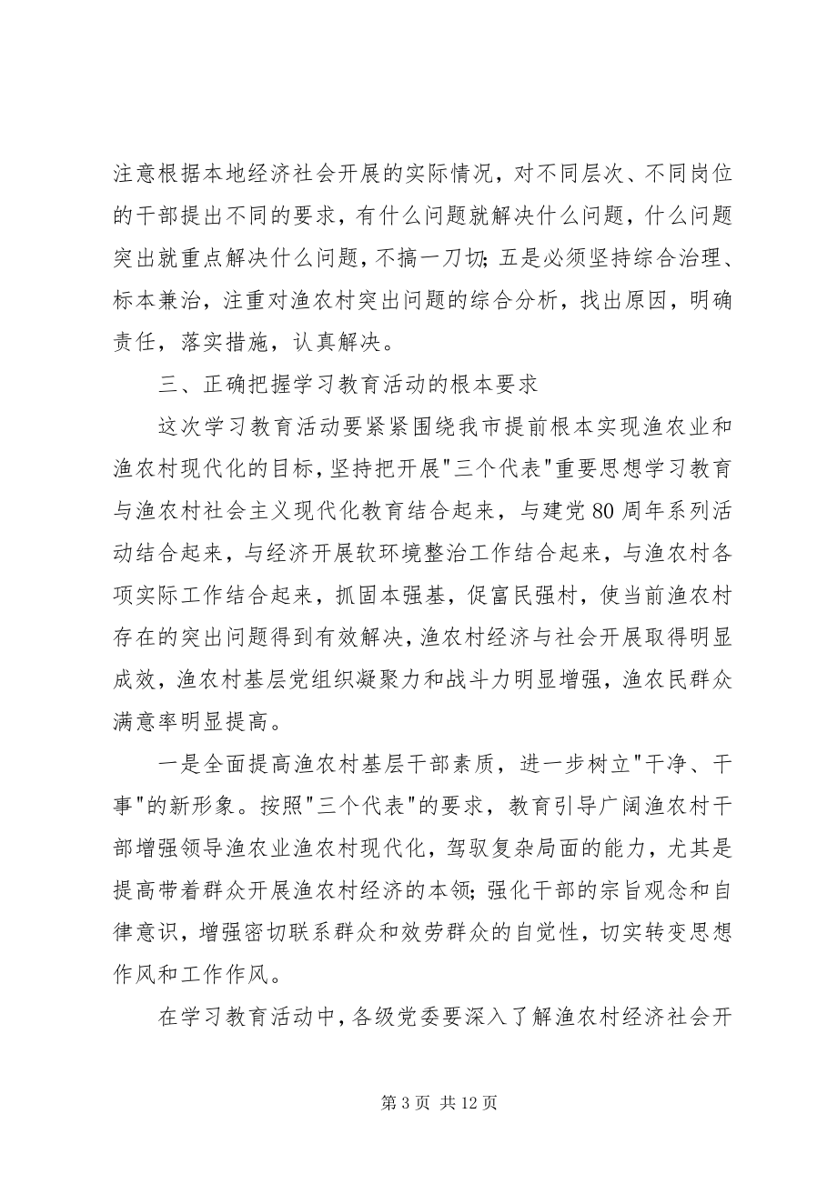 2023年渔农村思想学习工作意见.docx_第3页