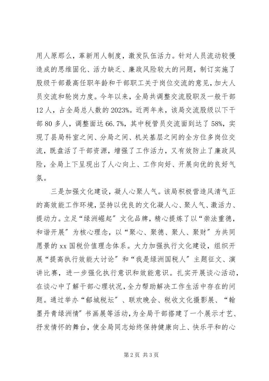 2023年XX县国税局多措并举着力打造高效能干部队伍新编.docx_第2页