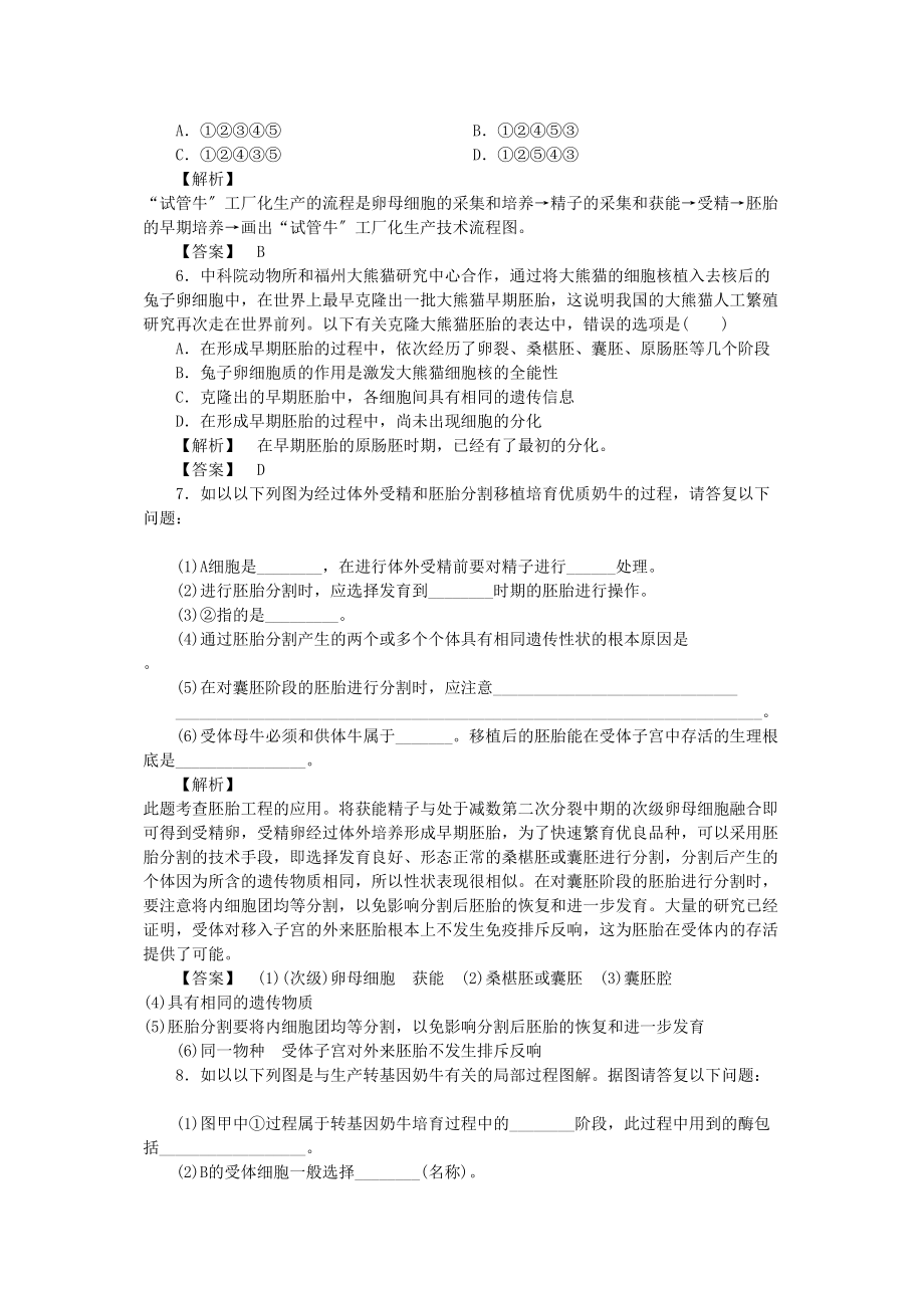 2023年高三生物一轮复习专题3胚胎工程练习新人教版选修3.docx_第2页