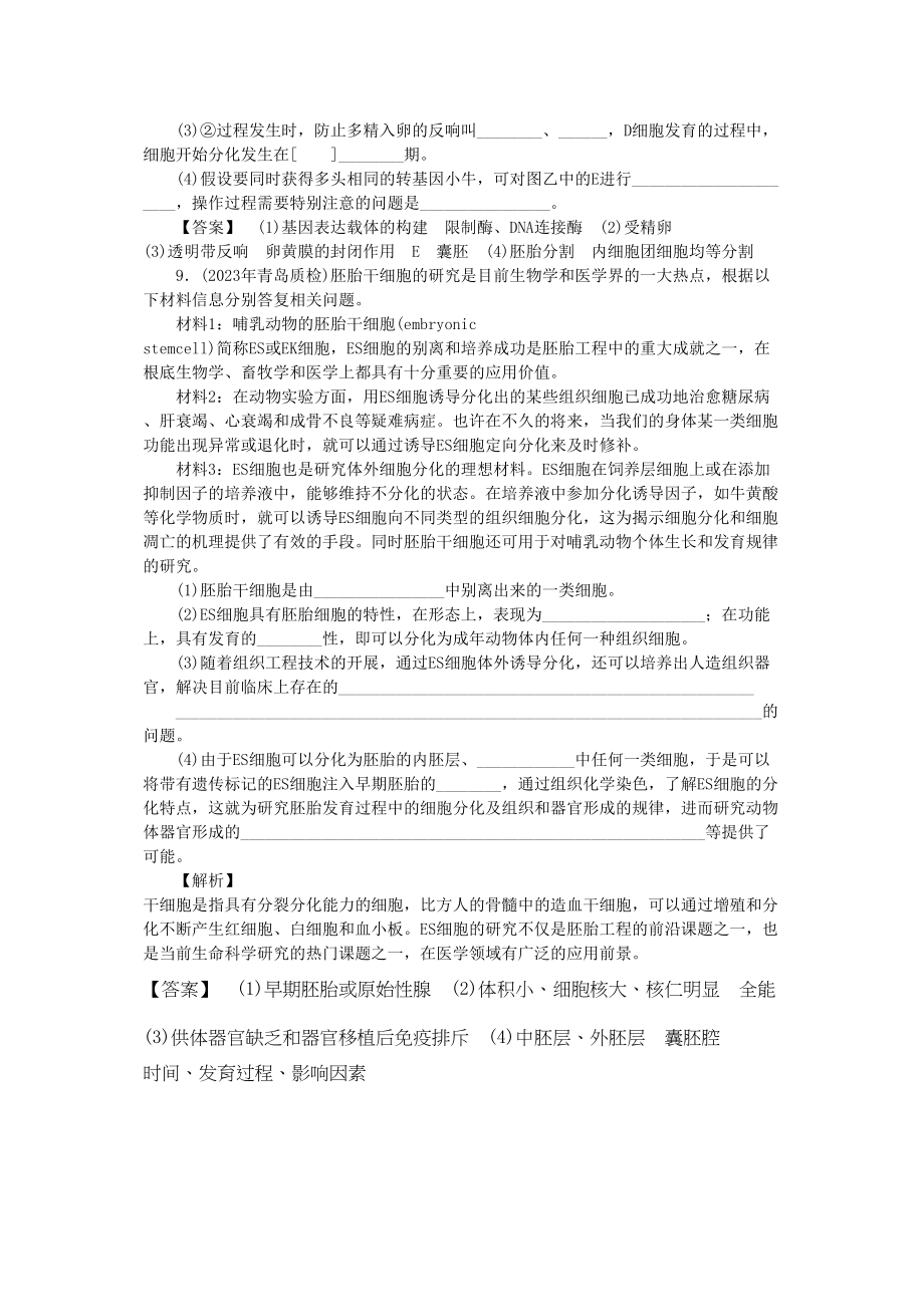 2023年高三生物一轮复习专题3胚胎工程练习新人教版选修3.docx_第3页