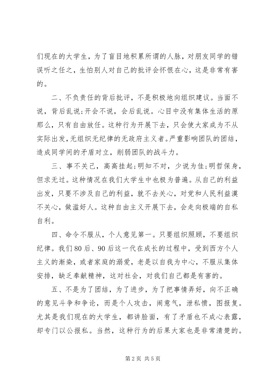 2023年《反对自由主义》讲话稿新编.docx_第2页