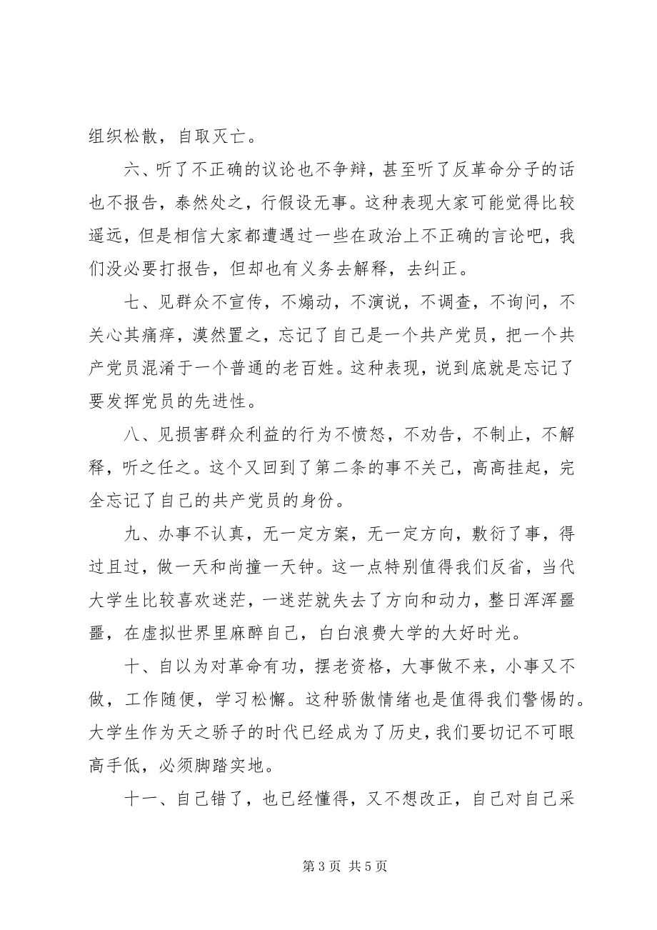 2023年《反对自由主义》讲话稿新编.docx_第3页