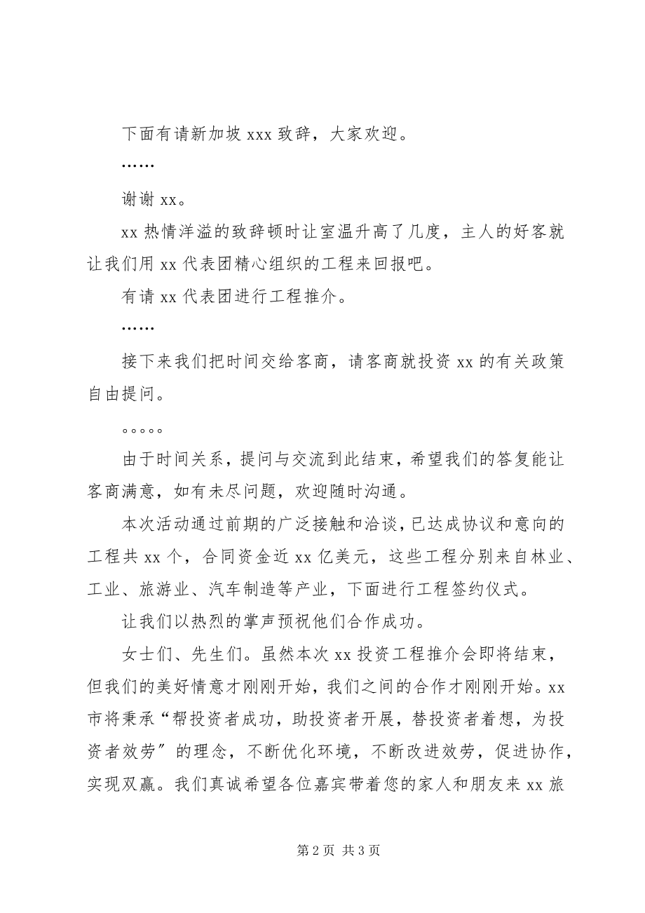 2023年投资项目推介会主持词.docx_第2页