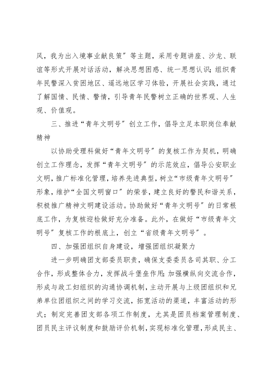 2023年出入境管理处共青团工作总结.docx_第2页