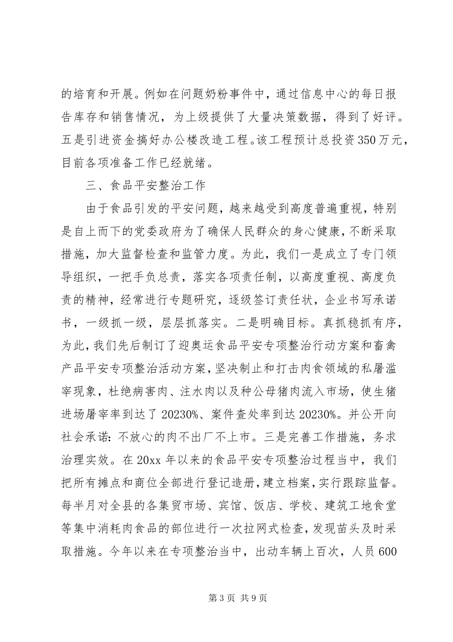 2023年商业公司年度工作总结.docx_第3页