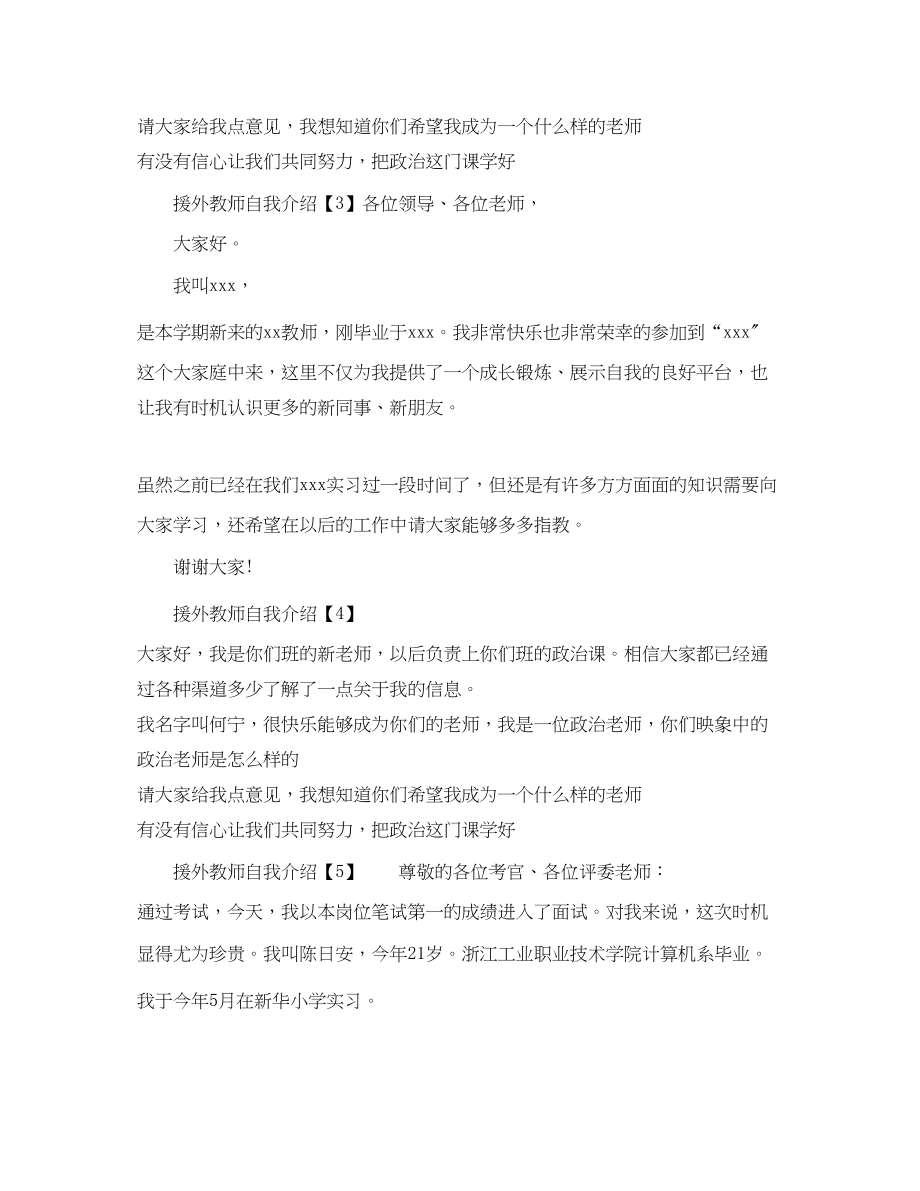 2023年援外教师自我介绍.docx_第2页