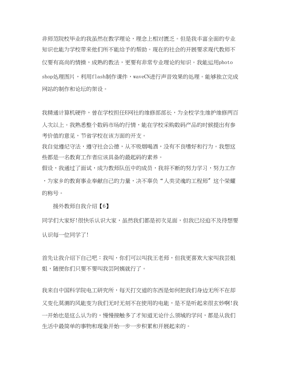 2023年援外教师自我介绍.docx_第3页