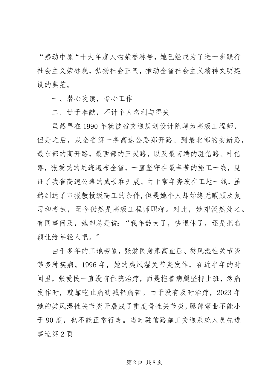 2023年交通系统人员先进事迹.docx_第2页