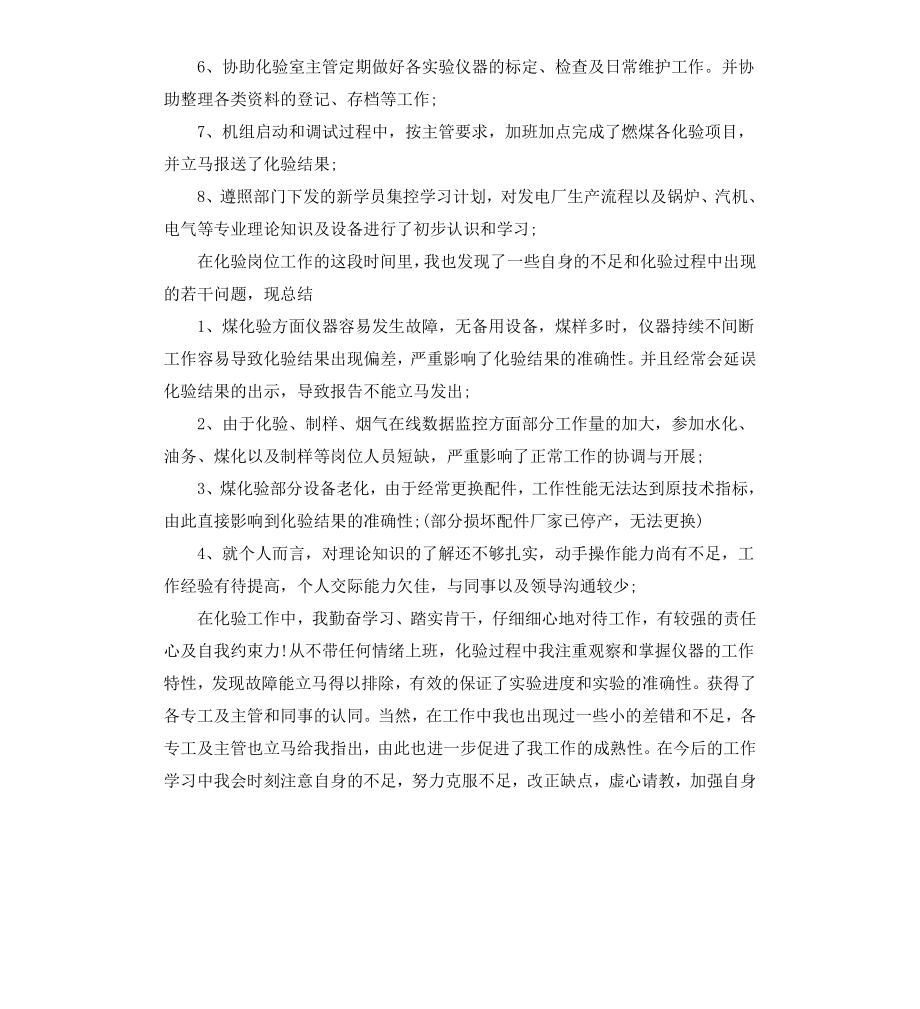 公司员工转正自我鉴定（三）.docx_第3页