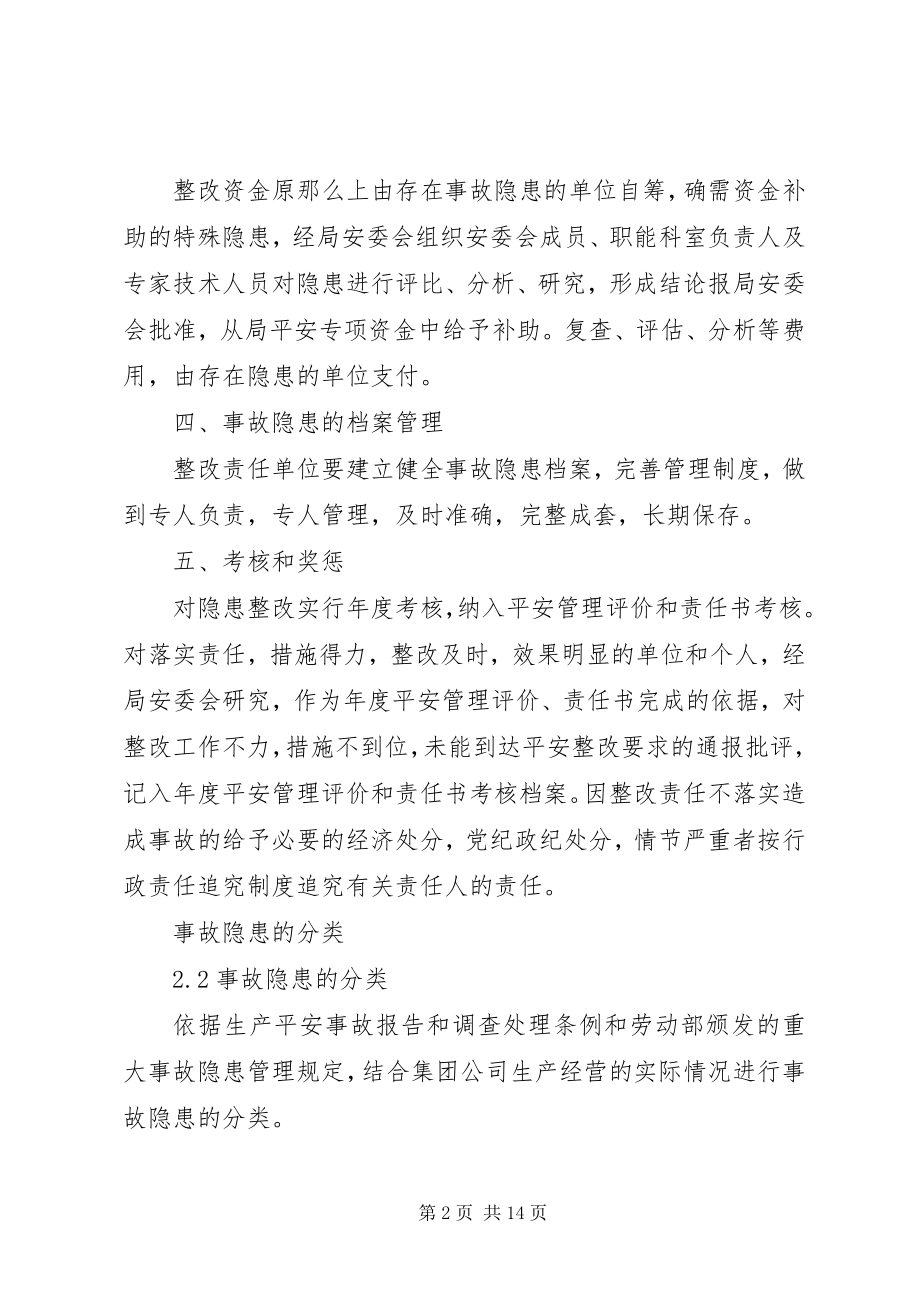 2023年事故隐患整改制度.docx_第2页