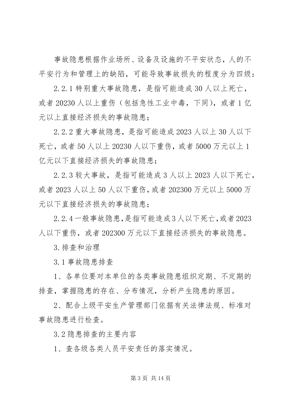 2023年事故隐患整改制度.docx_第3页