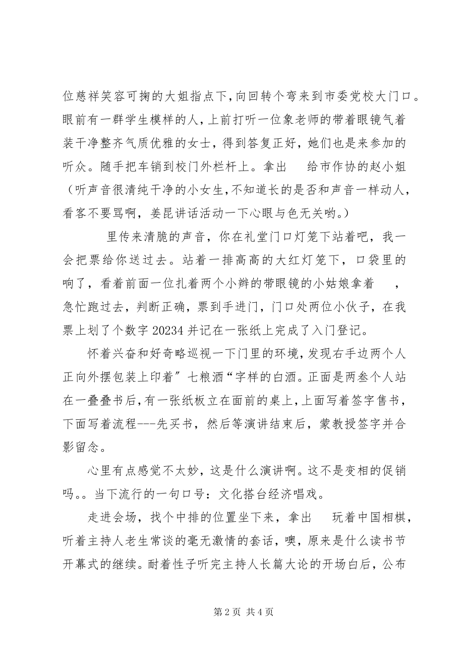 2023年一场精彩演讲的加分项.docx_第2页