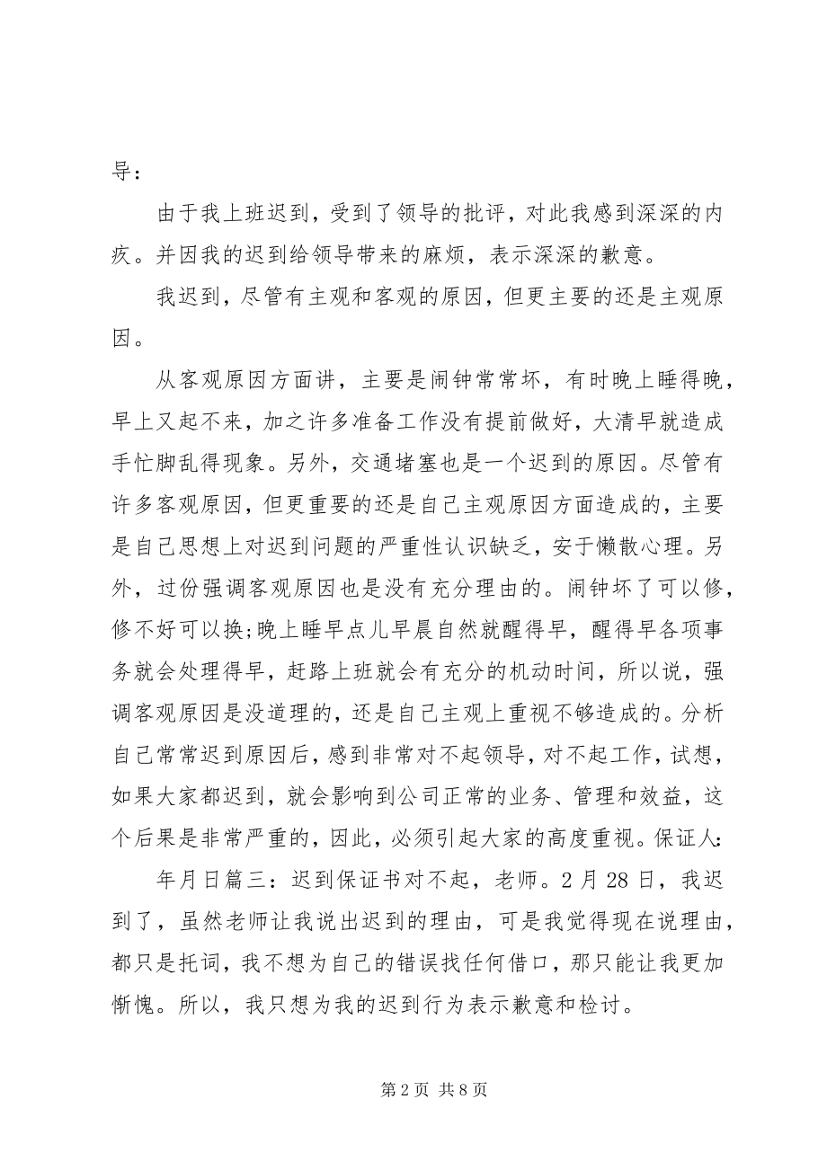 2023年不上班保证书范例5篇新编.docx_第2页