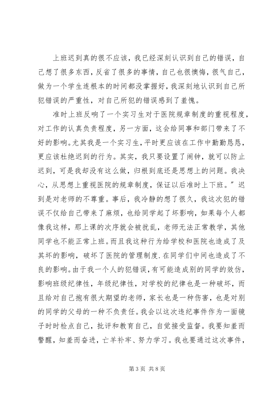 2023年不上班保证书范例5篇新编.docx_第3页