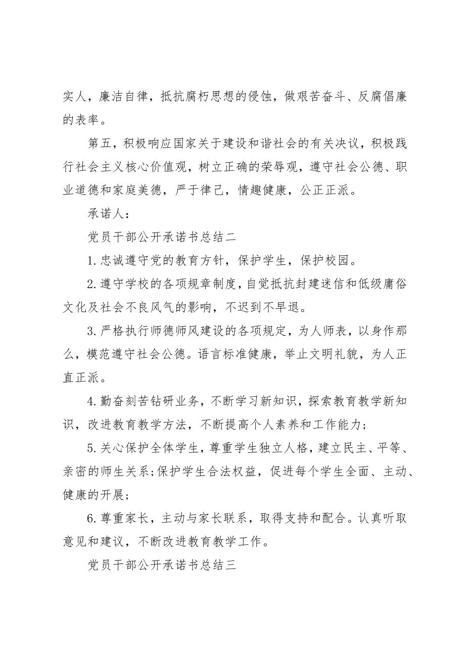 2023年党员干部公开承诺书总结.docx_第2页