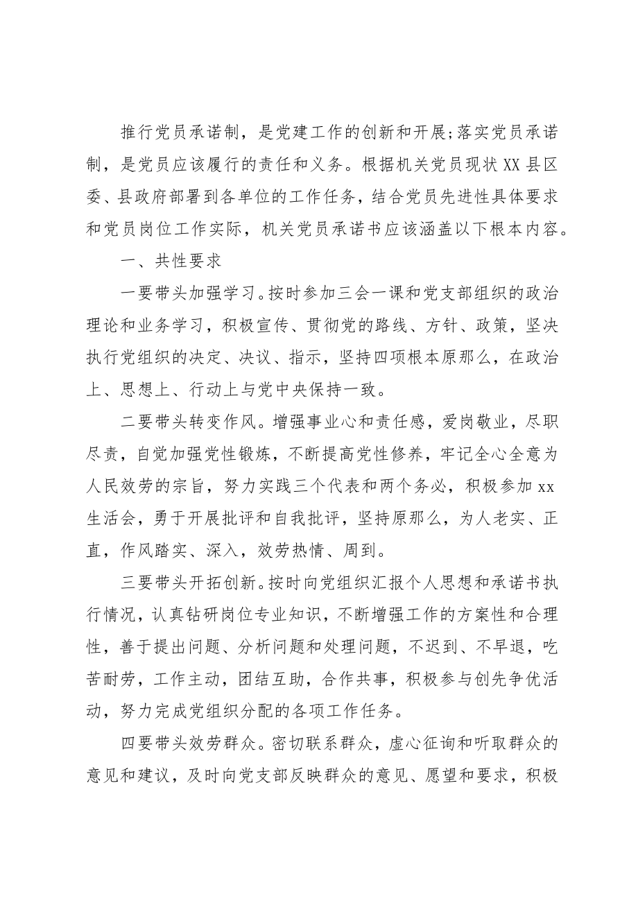 2023年党员干部公开承诺书总结.docx_第3页