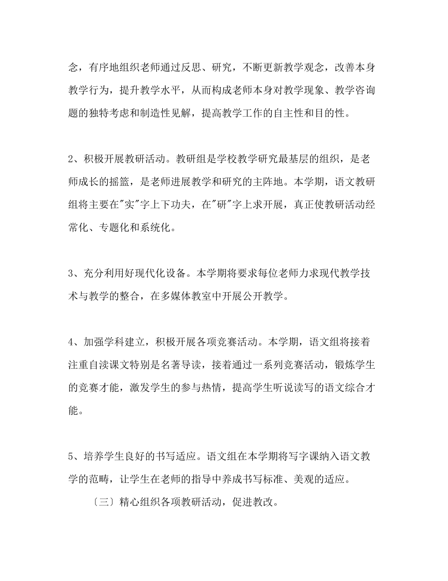 2023年学上学期语文教研组教研计划.docx_第3页