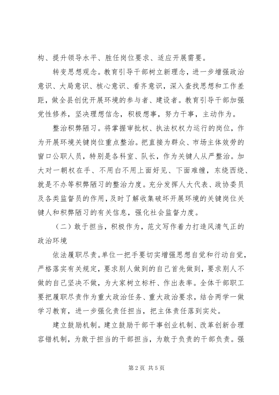 2023年某局全面创优发展环境实施方案.docx_第2页