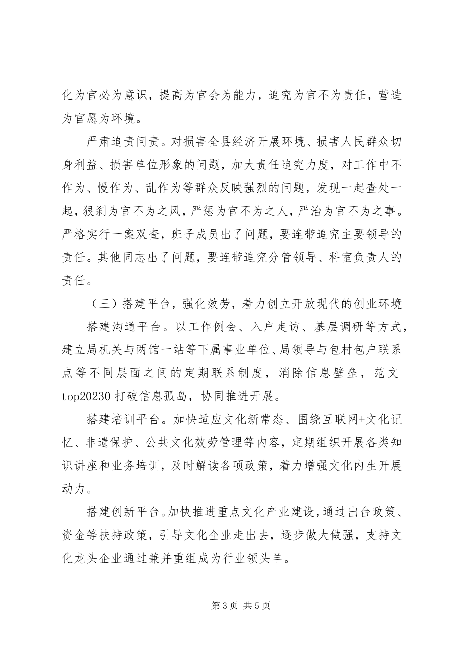 2023年某局全面创优发展环境实施方案.docx_第3页