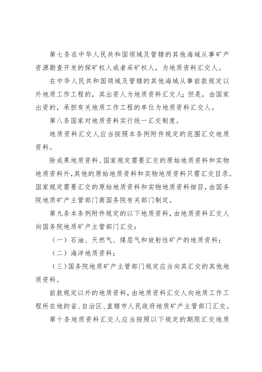 2023年地质资料管理制度.docx_第2页