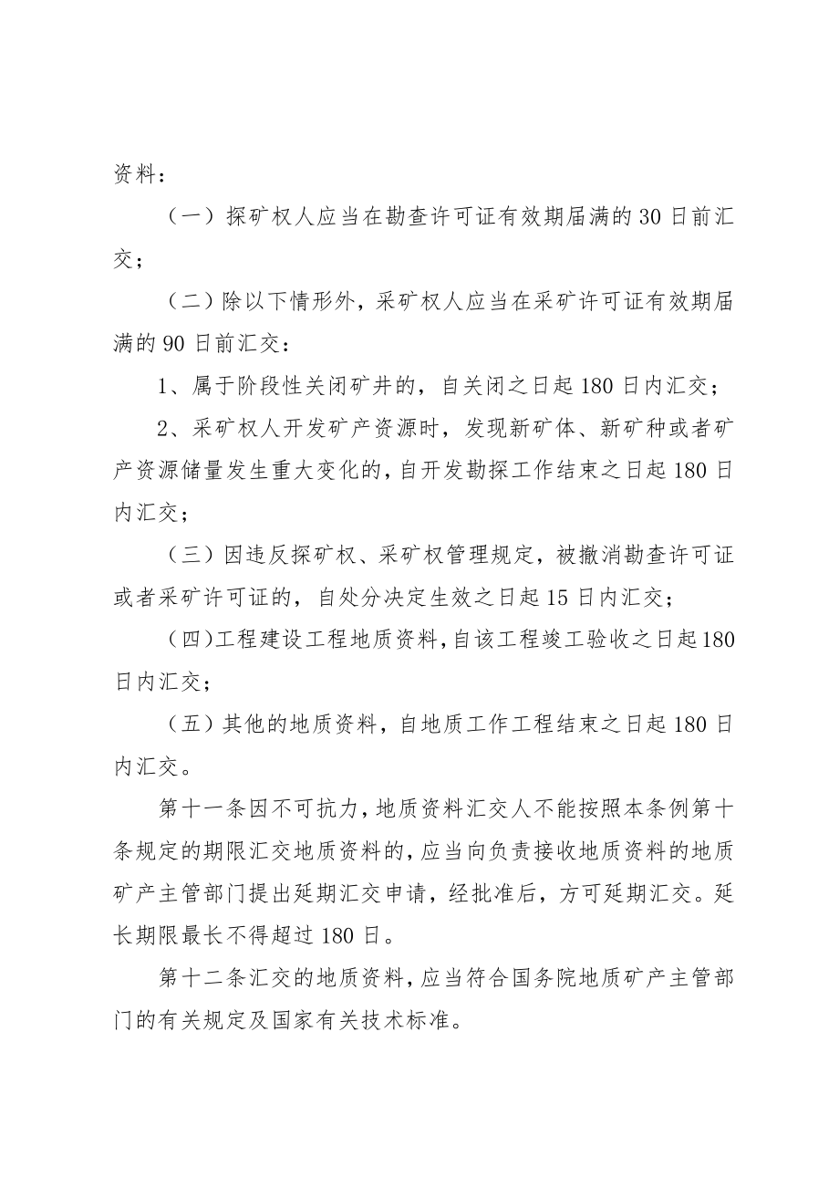 2023年地质资料管理制度.docx_第3页