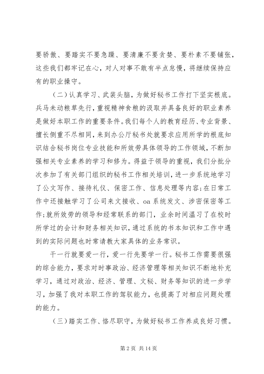 2023年办公厅秘书处总结新编.docx_第2页