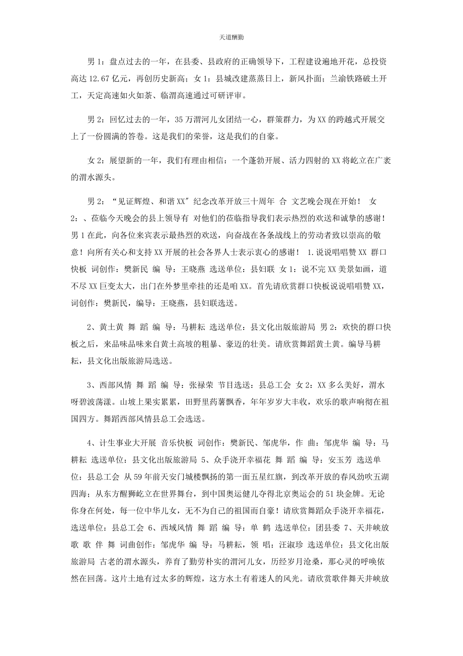 2023年改革开放40周串词范文.docx_第2页