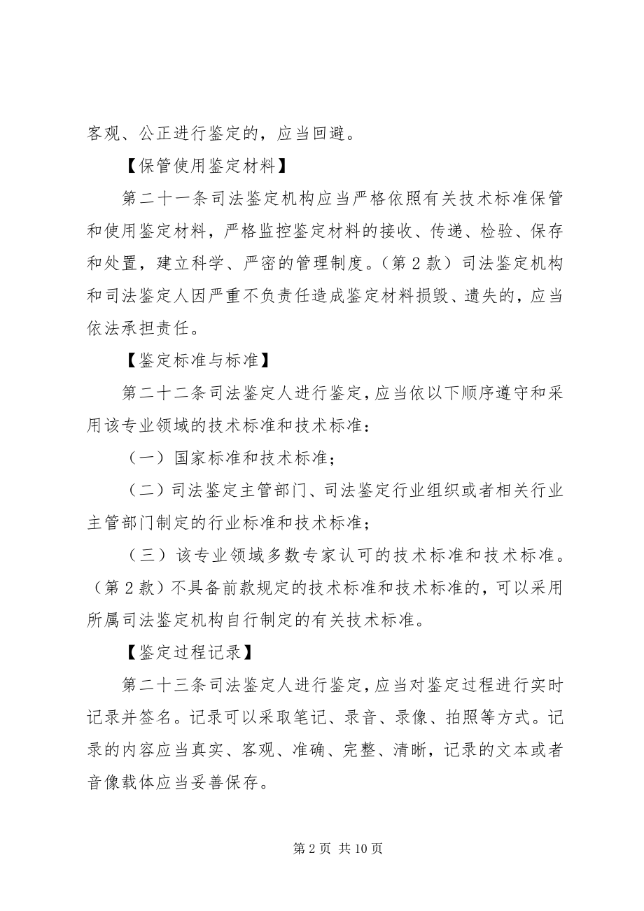 2023年王风琴申请宣告马英杰无民事行为能力一案.docx_第2页