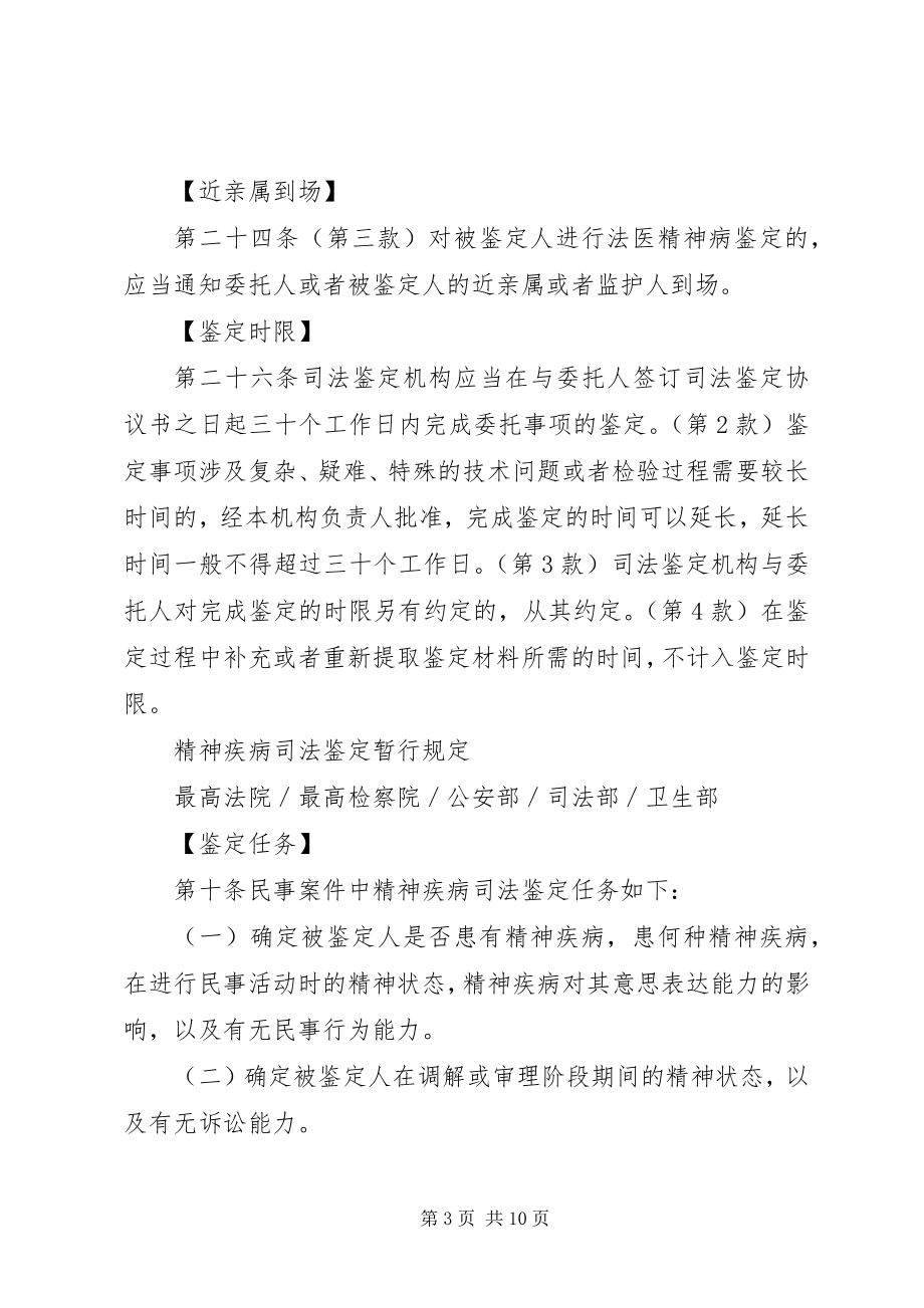 2023年王风琴申请宣告马英杰无民事行为能力一案.docx_第3页