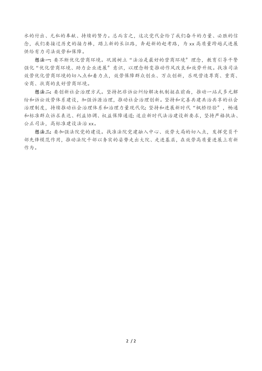 2023年法院院长学习贯彻县第十五次党代会交流发言.doc_第2页