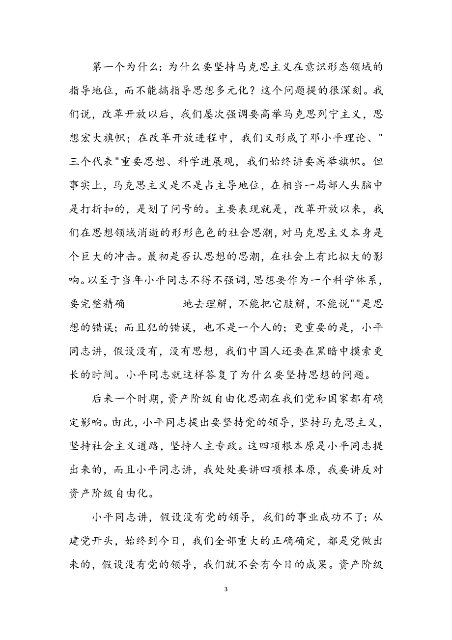 2023年读六个为什么交流.docx_第3页