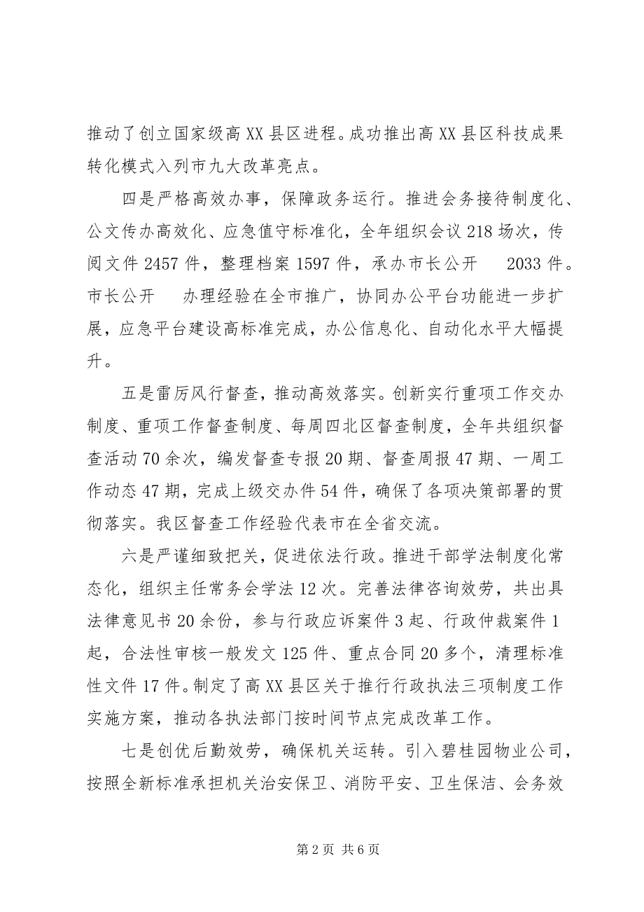 2023年开发区综合办公室工作总结和谋划.docx_第2页